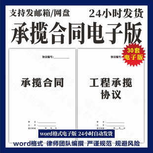 工程承揽合同范本房屋装饰装修建筑建设工程施工承揽协议书模板