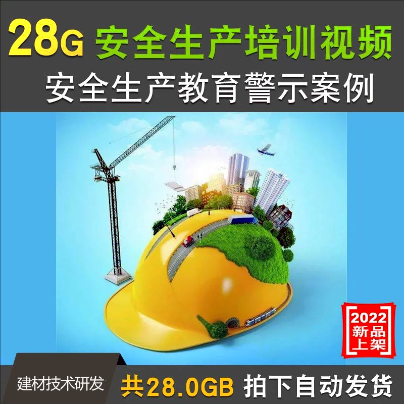 安全生产培训视频典型事故案例工厂新员工教育宣传片教程警示案例
