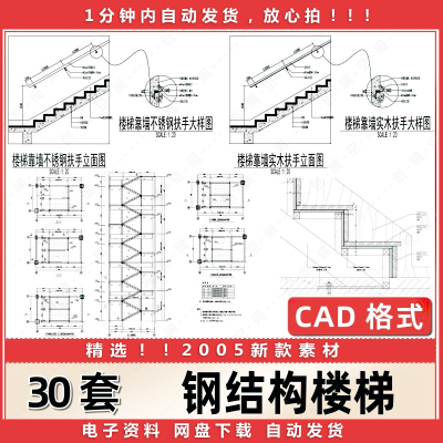 钢结构楼梯dwg室内室外户外消防外挂简易钢楼梯做法详图CAD施工图