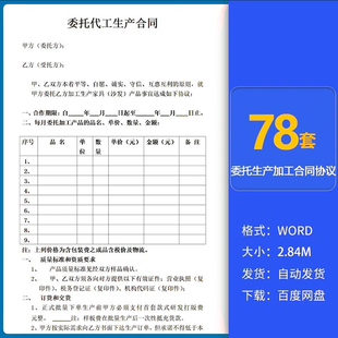 委托加工合同模板产品代工贴牌生产OEM承揽合作协议书word文档