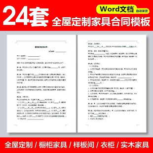 装修全屋定制合同协议书销售家具加工范本模板衣柜订做word电子版