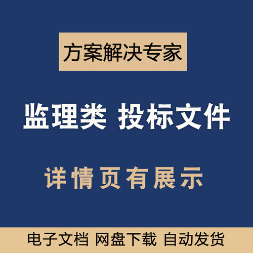 监理投标监理大纲监理规划监理方案房建工程监理技术标文件素材