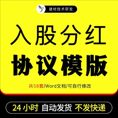 入股分红协议书模板电子版公司利润员工个人投资干股股权合同范本