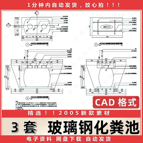 玻璃钢化粪池埋设图CAD施工图玻璃钢化粪池做法厕所成品玻璃钢