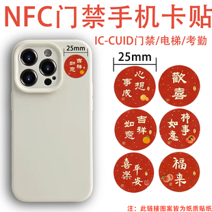 吉祥如意25mm超小NFC手机卡贴CUID复制卡F8268超薄贴纸门禁卡贴