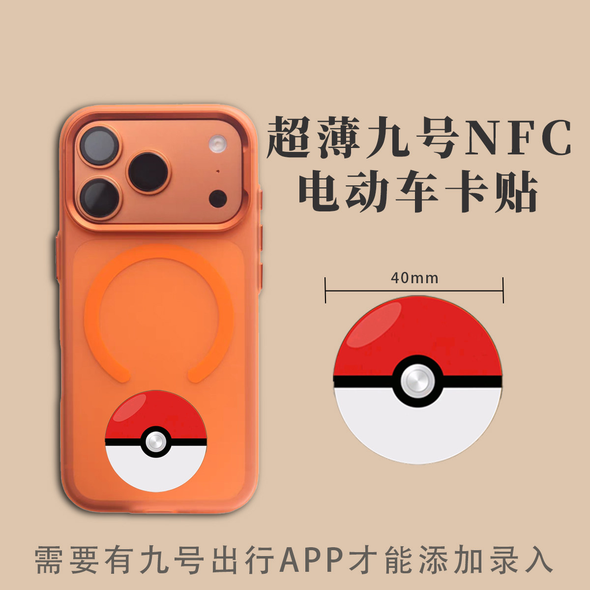 NFC手机卡贴九号电动车钥匙替代原装卡片NFC卡超薄空白卡图片