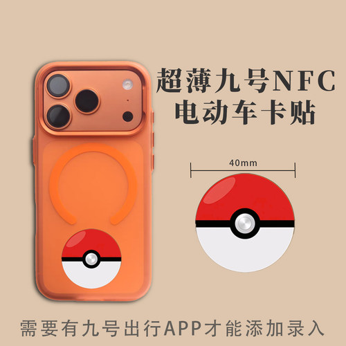 NFC手机卡贴九号电动车钥匙替代原装卡片NFC卡超薄空白卡