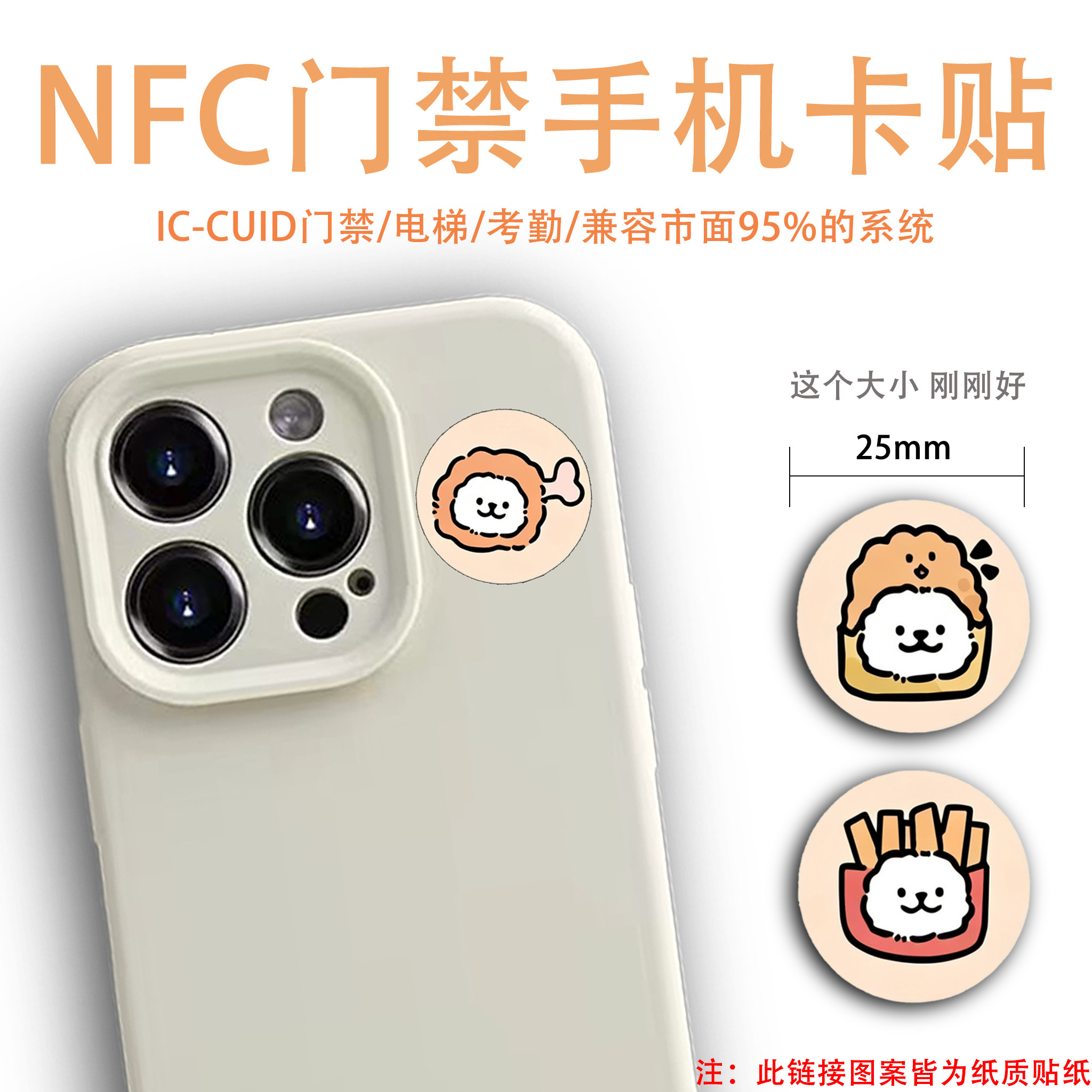 ICID25mm超小NFC门禁手机卡贴图片