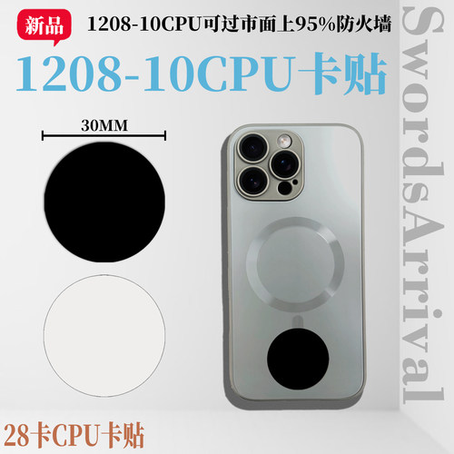 超薄CPU卡贴SAK28卡门禁卡
