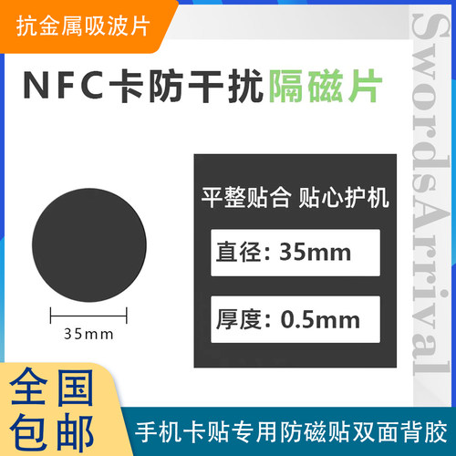 手机防磁贴抗金属干扰卡贴