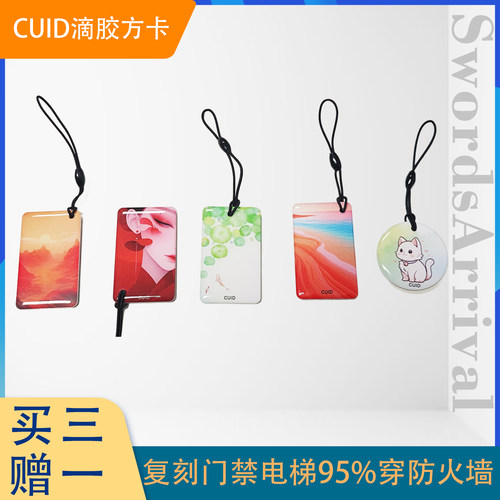 门禁卡小区电梯卡IC卡复刻卡