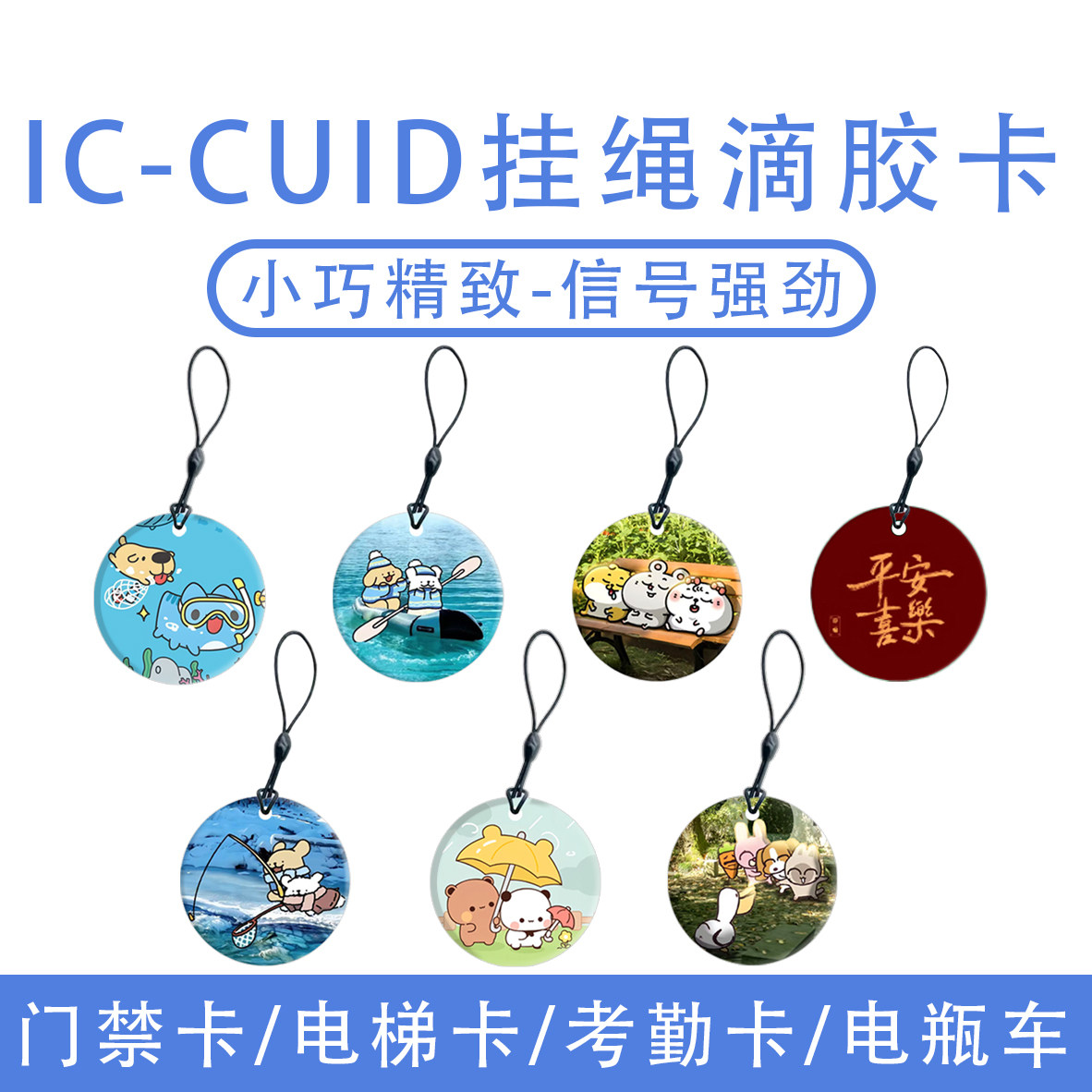 IC卡小区电梯门禁挂绳卡NFC复制智能锁CUID门禁滴胶卡手机挂绳卡