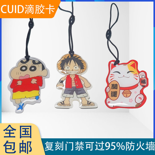 卡通门禁卡ic可复制cuid卡