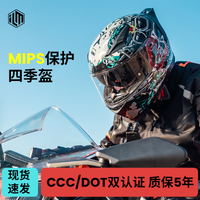国标3C认证美国ILM摩托车头盔男女全盔四季防雾机车MIPS四季个性