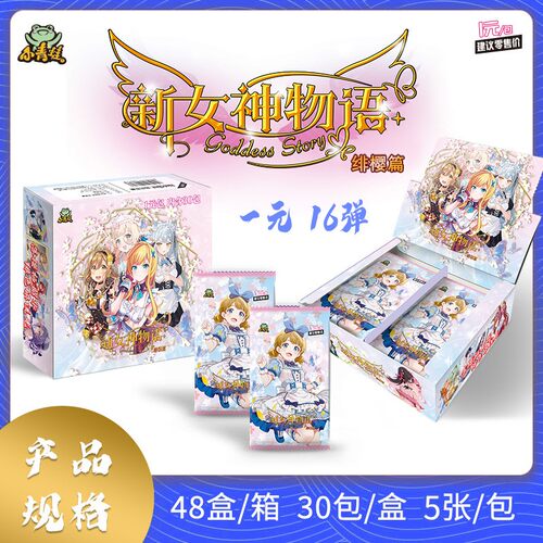 小青蛙女神物语卡片GoddessStory