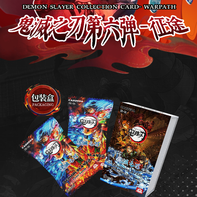 AikahoDS06爱卡猴鬼灭之刃