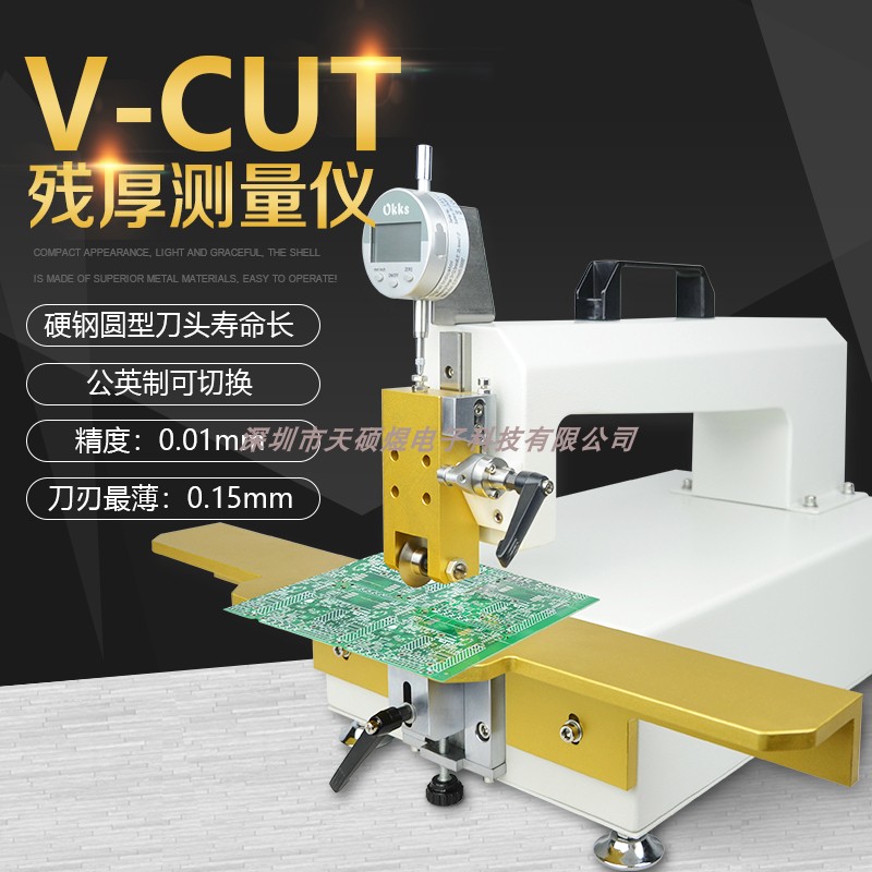 厂家V割残厚测量仪PCB线路板V-CUT深度测量仪 V槽测厚仪数显表头