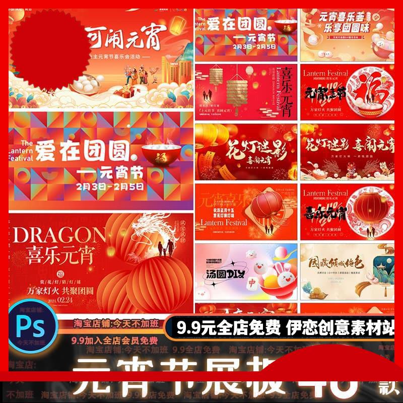 2024龙年正月十五元宵节海报灯笼庙会活动地产KV展板模板PSD素材