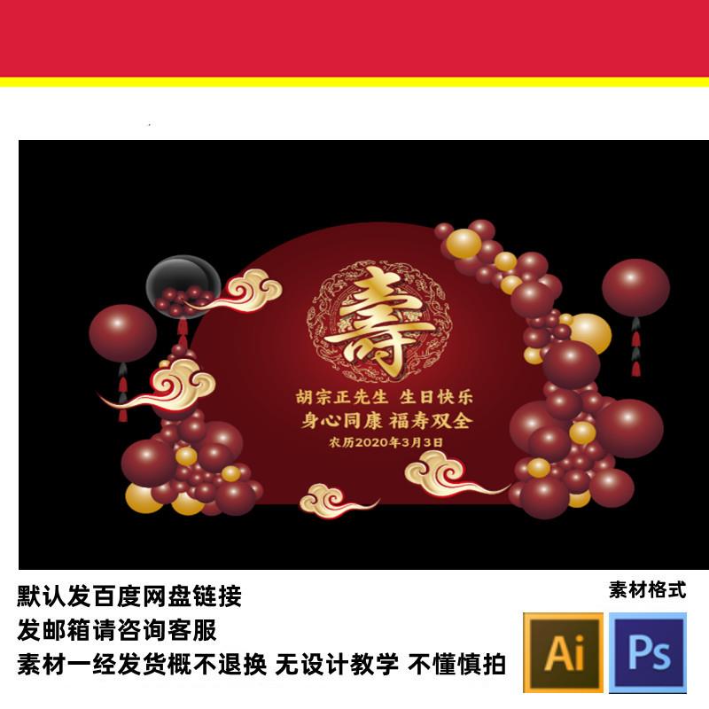 中式长辈老人寿诞寿宴红金色主题生日设计素材舞台迎宾背景AIPSD