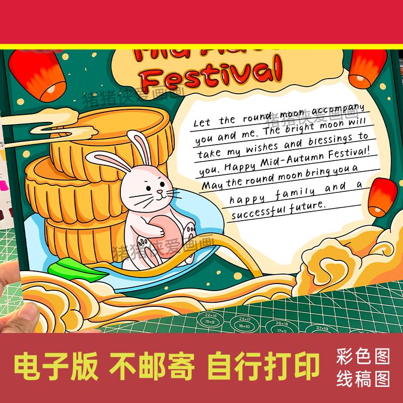 英语中秋节手抄报中国传统节日小报月饼习俗电子线 线稿模版素材2