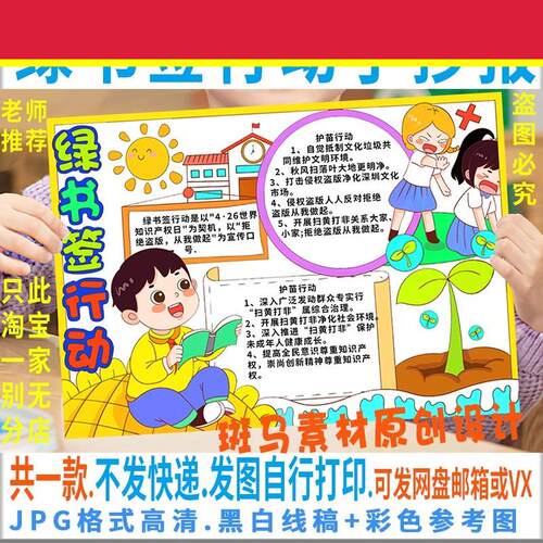 E110绿书签行动手抄报模板小学生护苗育苗扫黄打非网络安全手抄报
