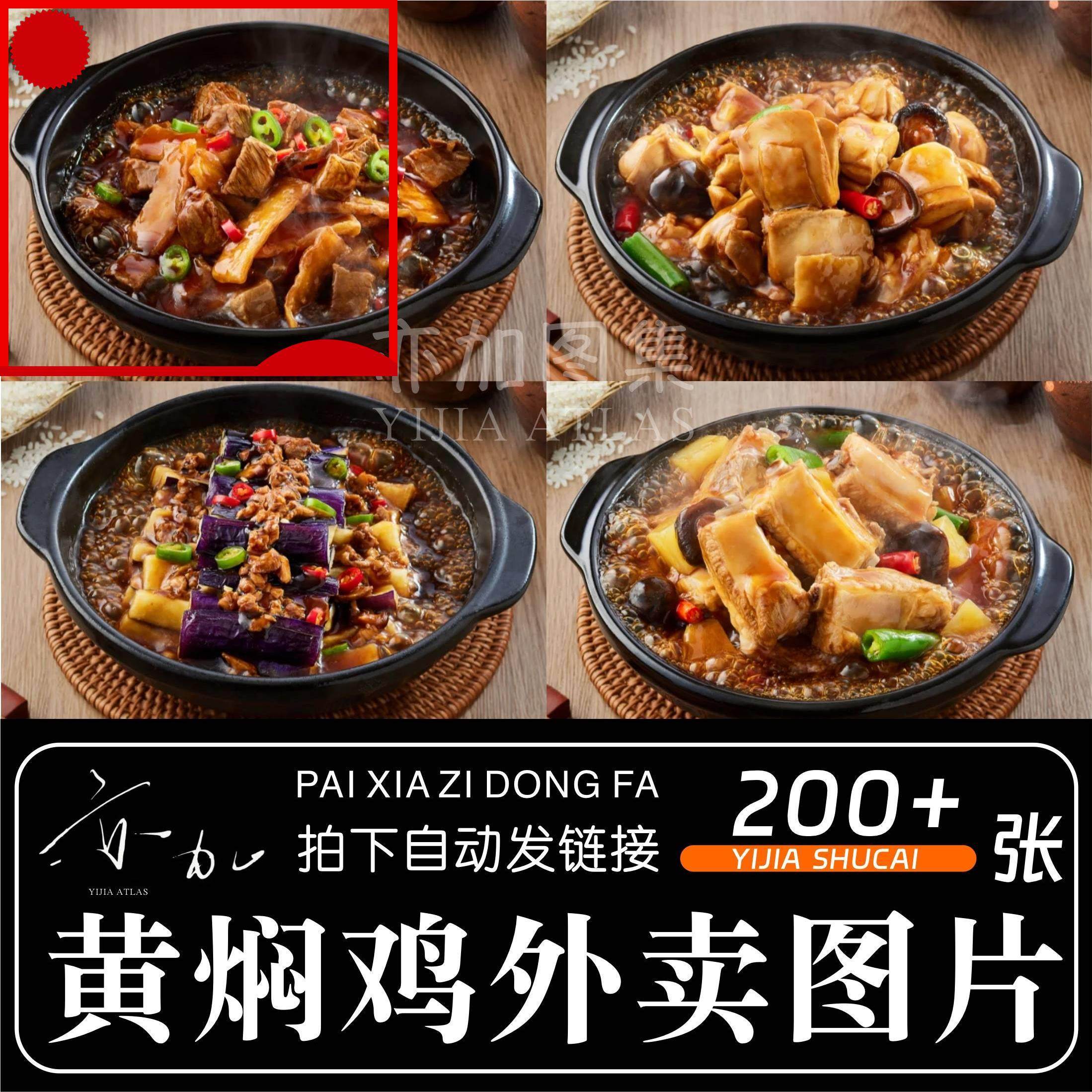 黄焖鸡米饭图片砂锅鸡菜品鸡公煲美团外卖照片黄焖鸡外卖菜单素材