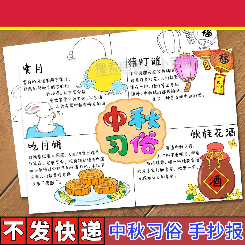 中秋手抄报电子模板中国传统节日中秋节习俗赏月吃月饼线稿打印a4