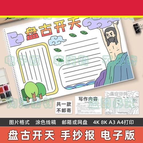 盘古开天手抄报模板小学生中国古代神话故事传说读书阅读黑白线稿