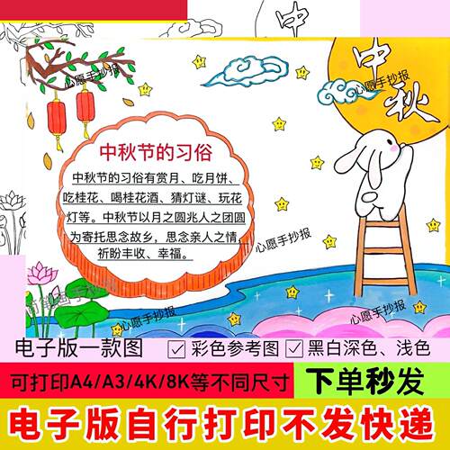 A546中秋节节日习俗手抄报模板黑白线稿电子版不同尺寸可打印设计