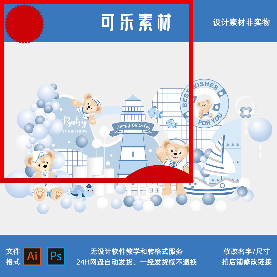 蓝色达菲熊主题宝宝百日天宴周岁生日派对迎宾牌设计背景素材