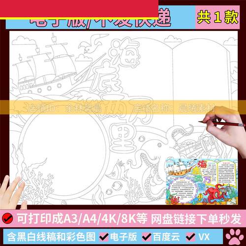 cc659海底两万里黑白线描涂色手抄报课外阅读好书推荐小报模板
