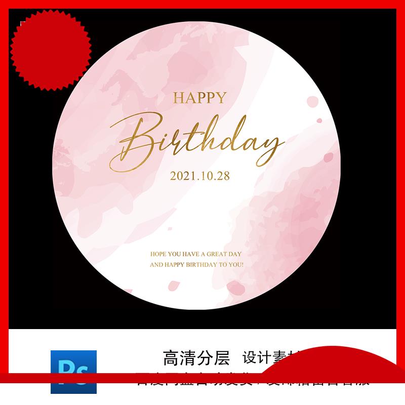 简约粉色水彩晕染婚礼水牌宝宝生日宴成人圆形迎宾桌牌ps设计素材图片