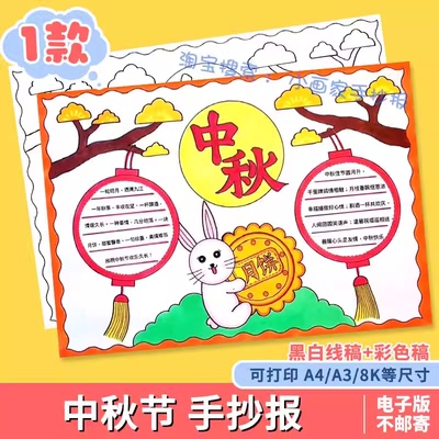 喜迎中秋感念师恩儿童绘画电子版模板双节教师节老师您辛苦了线稿