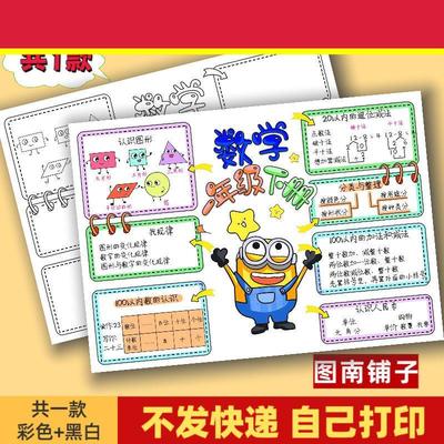 数学思维导图手抄报一年级下册知识点总结电子模板总覆习小报线稿