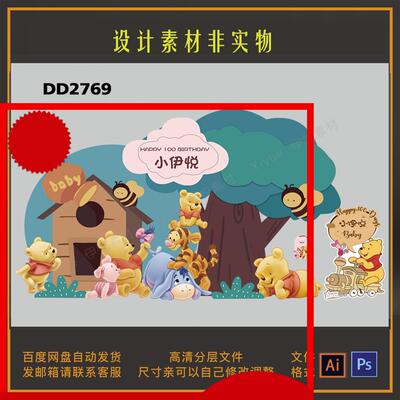 黄色小熊维尼宝宝宴满月周岁百天迎宾区甜品舞台背景AI设计素材ps