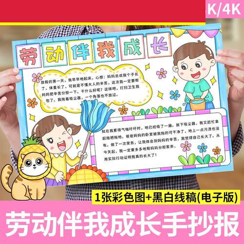 劳动伴我成长手抄报模板五一劳动节教育主题51小报小学生我爱劳动