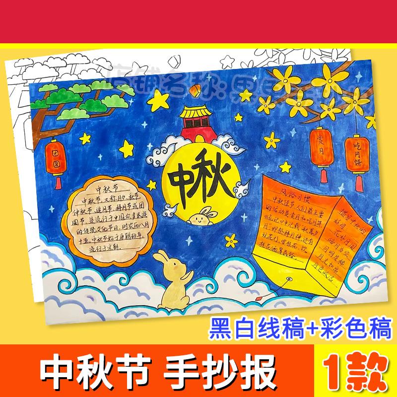 中秋节手抄报模板小学生传统节日习俗黑白线稿电子版小报A4/A3/8K