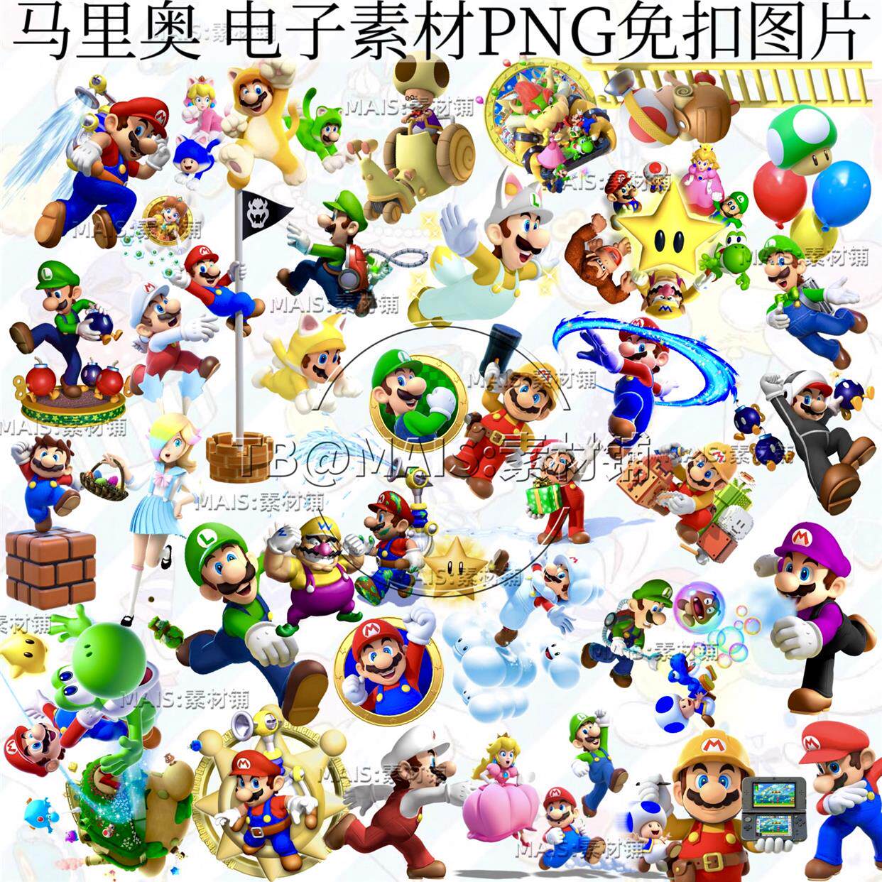 404超级玛丽马里奥png免抠图片卡通游戏人物角色图案电子素材手帐