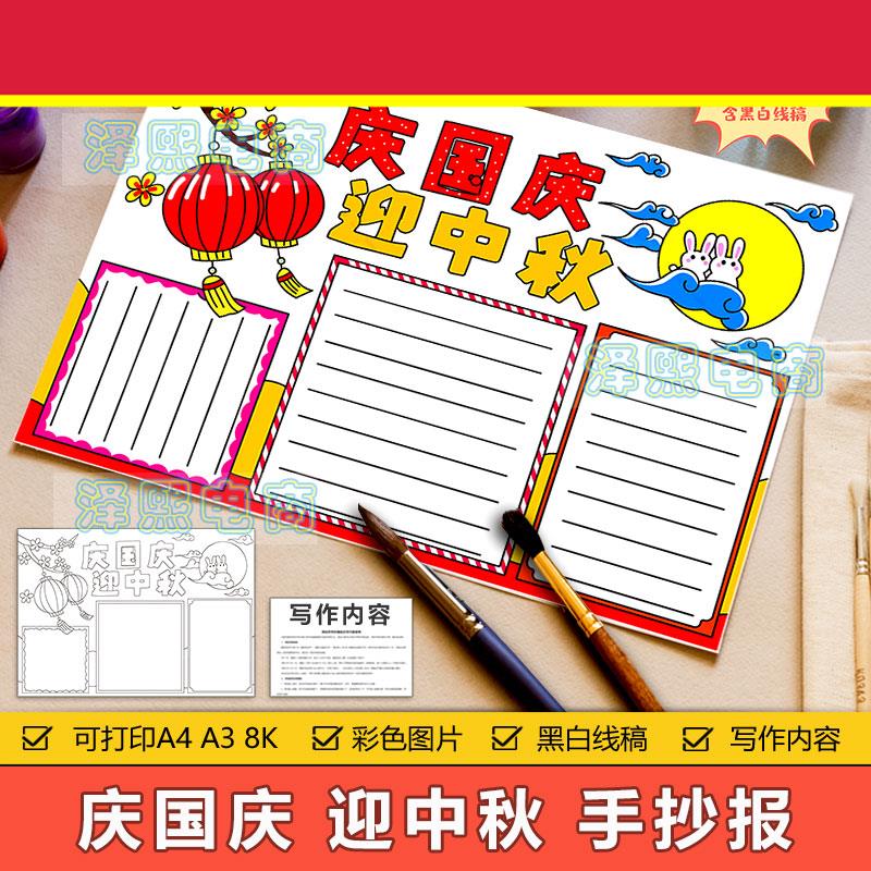 庆国庆迎中秋手抄报模板电子版小学生庆祝国庆节喜迎中秋节手抄报