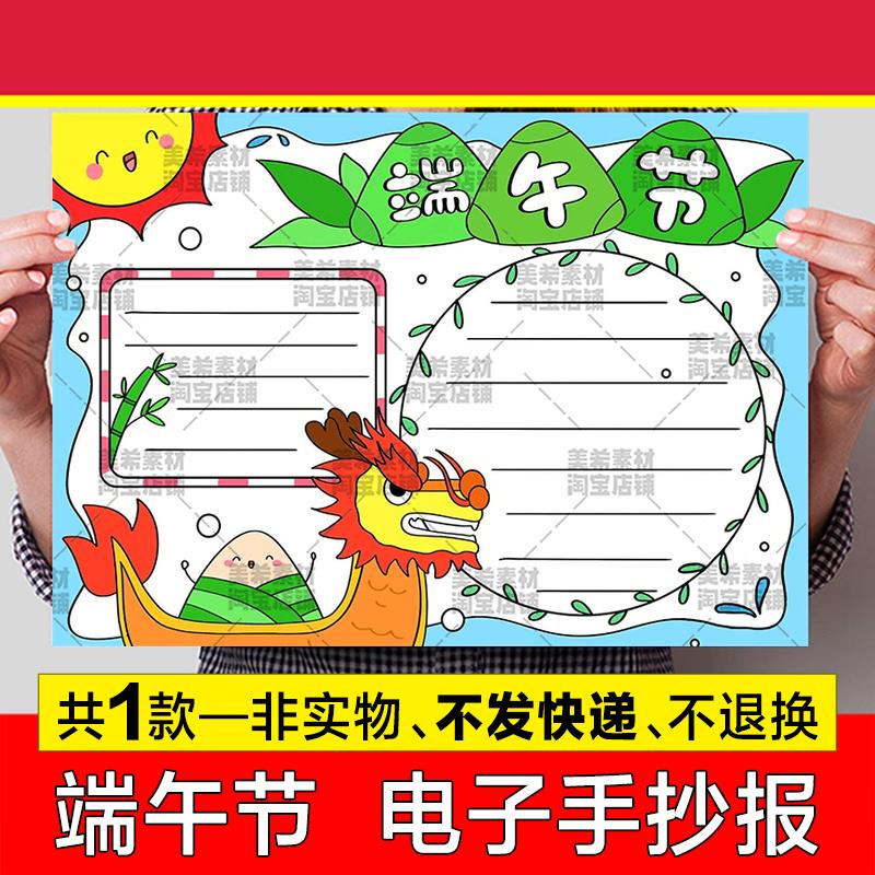 端午节手抄报小学生端午节习俗吃粽子赛龙舟电子版a4小报a3模板8k