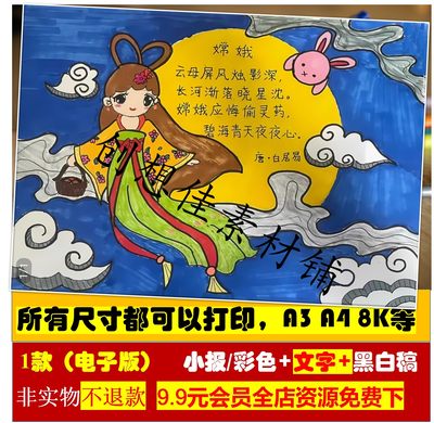 中秋诗配画手抄报模板小学初中生八月十五嫦娥奔月中秋诗词手抄报