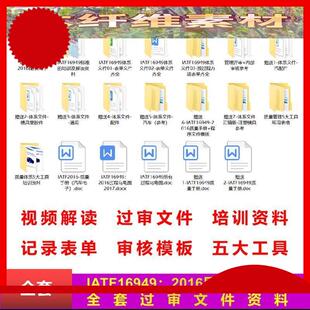 IATF16949 2016质量管理体系全套过审文件资料质量手册五大工具内