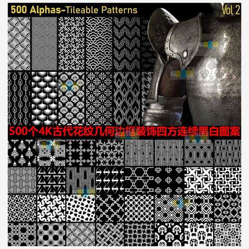 500个4K古代花纹几何边框装饰四方连续黑白图案/500个alpha平铺图