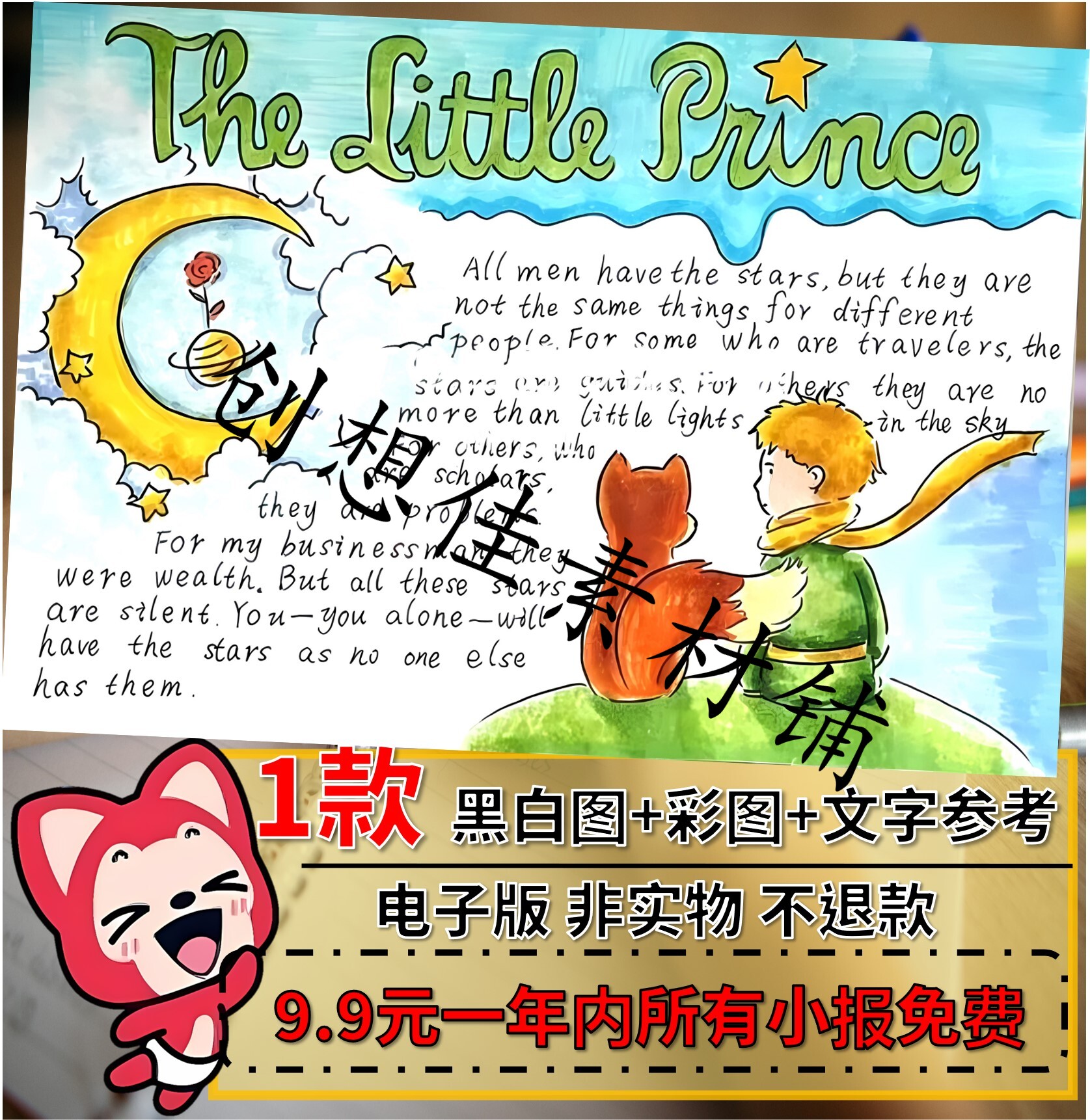 英语绘本手抄报模板简单好涂色小学生英语四五年级绘本故事手抄报