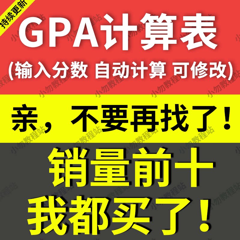 绩点gpa计算表excel表格模板换算公式自动计算北大4.0澳洲算法