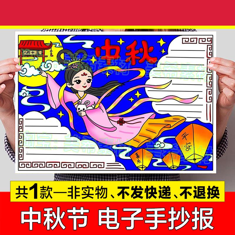 中秋节快乐手抄报模板电子版小学生嫦娥奔月传统节日习俗小报线稿