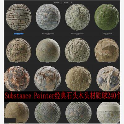 Substance Painter/sp经典石头木头材质球240个/sp岩石木材材质球