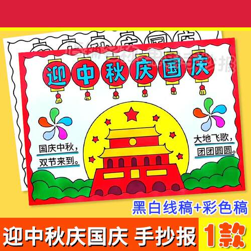 迎中秋庆国庆手抄报模板电子版欢度国庆节美团饿了么闪购外卖素材