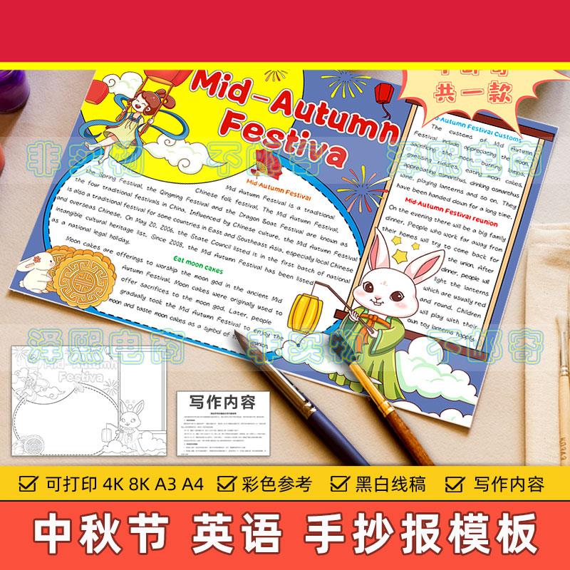 中秋节英语手抄报模板电子版小学生中国传统节日中秋英文黑白线稿