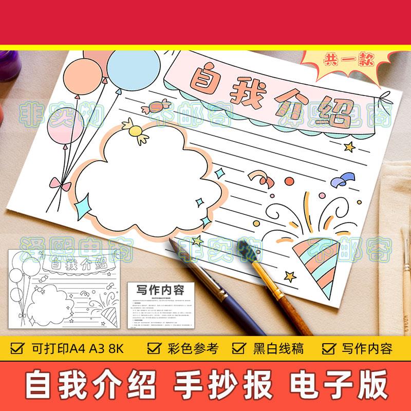 自我介绍手抄报模板电子版小学生幼儿园新生入学开学自我介绍小报
